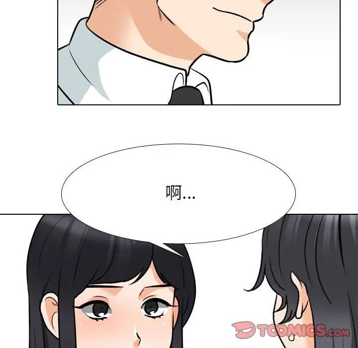 《同事换换爱》漫画 第147話