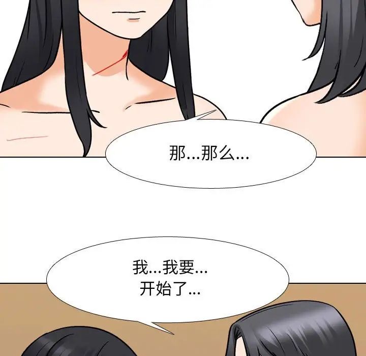 《同事换换爱》漫画 第147話