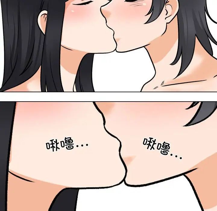 《同事换换爱》漫画 第147話