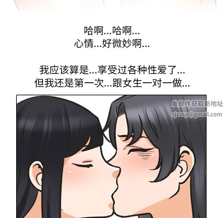 《同事换换爱》漫画 第147話