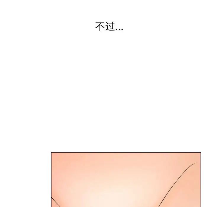 《同事换换爱》漫画 第147話