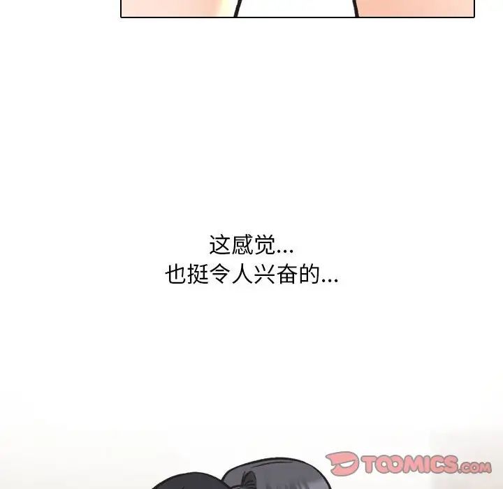 《同事换换爱》漫画 第147話
