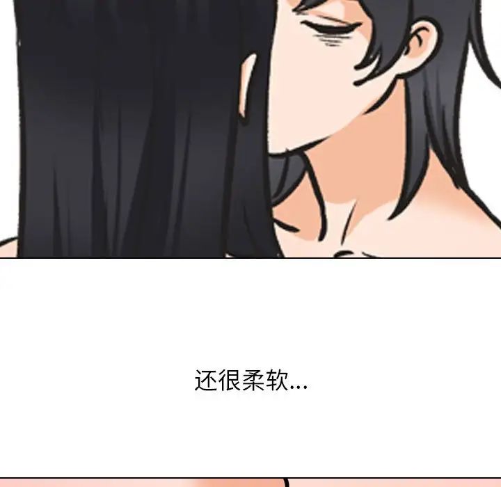 《同事换换爱》漫画 第147話