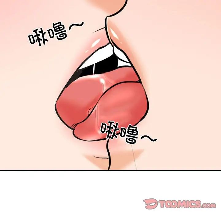 《同事换换爱》漫画 第147話