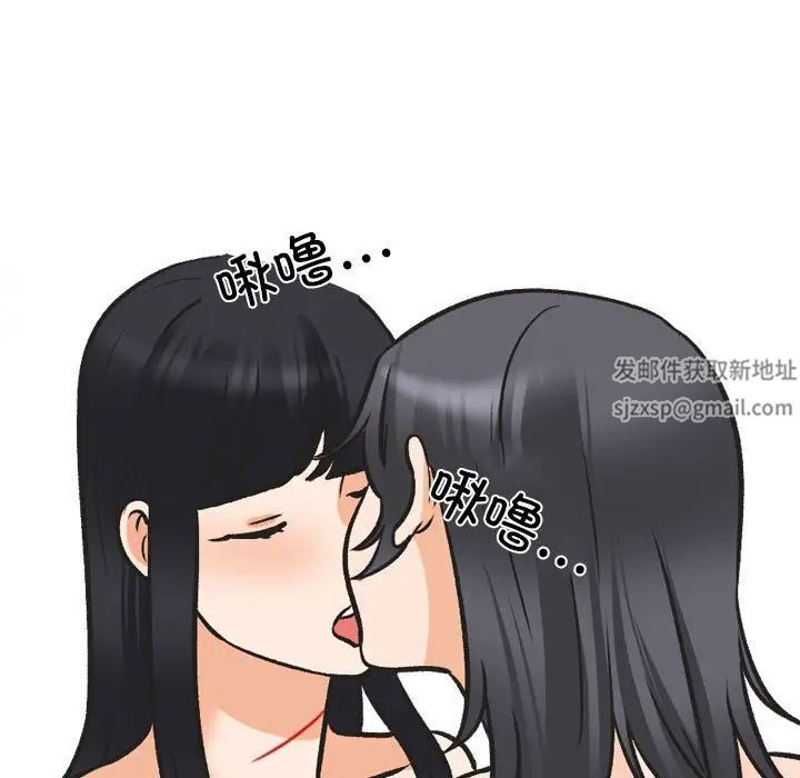 《同事换换爱》漫画 第147話