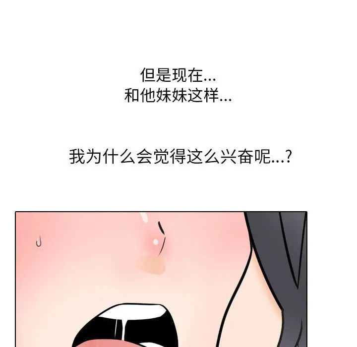 《同事换换爱》漫画 第147話