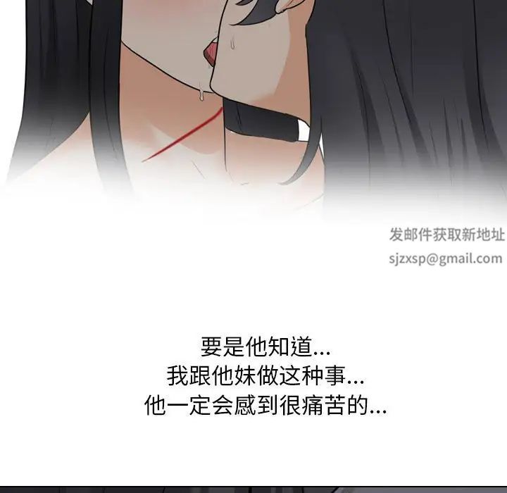 《同事换换爱》漫画 第147話
