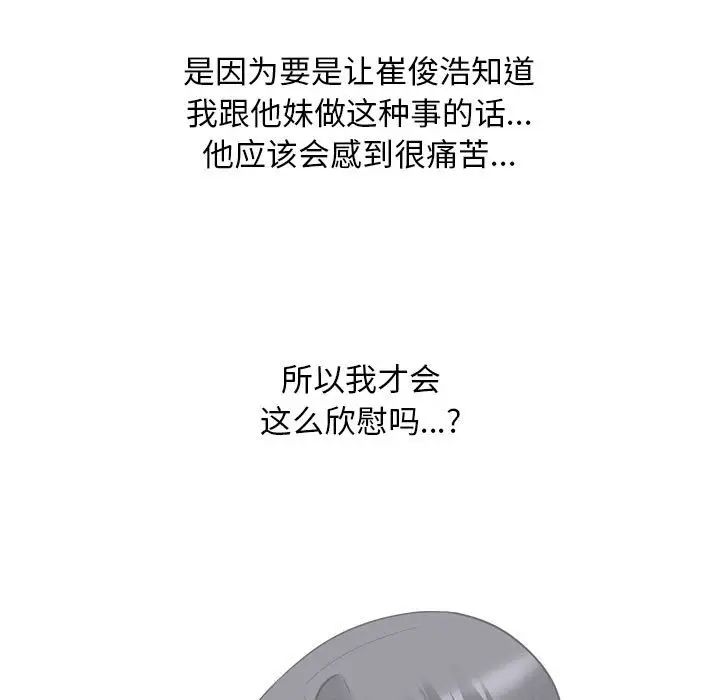 《同事换换爱》漫画 第147話