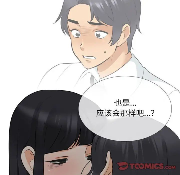 《同事换换爱》漫画 第147話