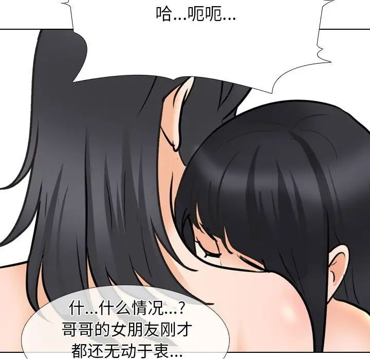 《同事换换爱》漫画 第147話