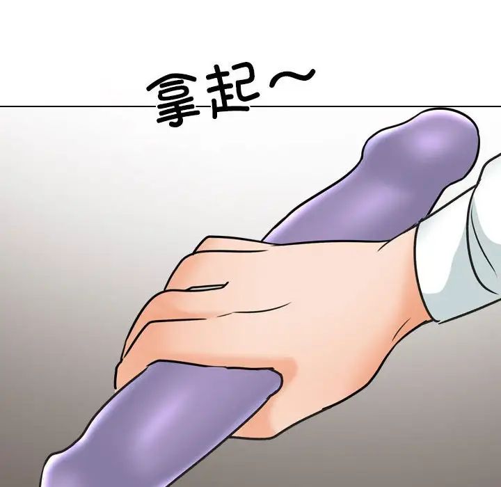 《同事换换爱》漫画 第147話