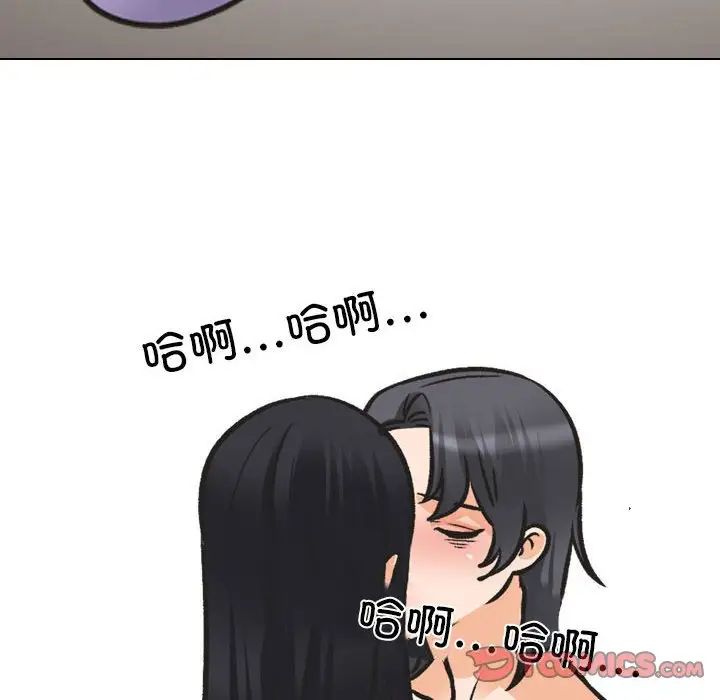 《同事换换爱》漫画 第147話