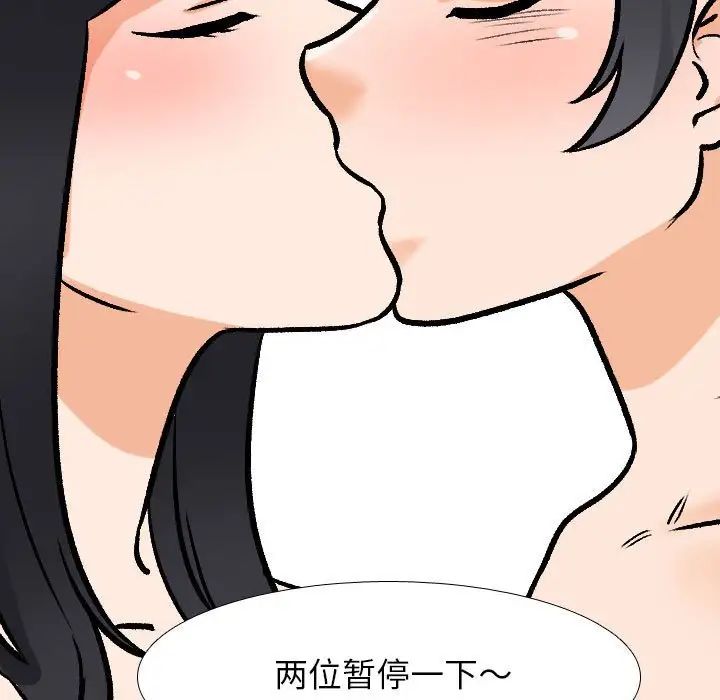 《同事换换爱》漫画 第147話