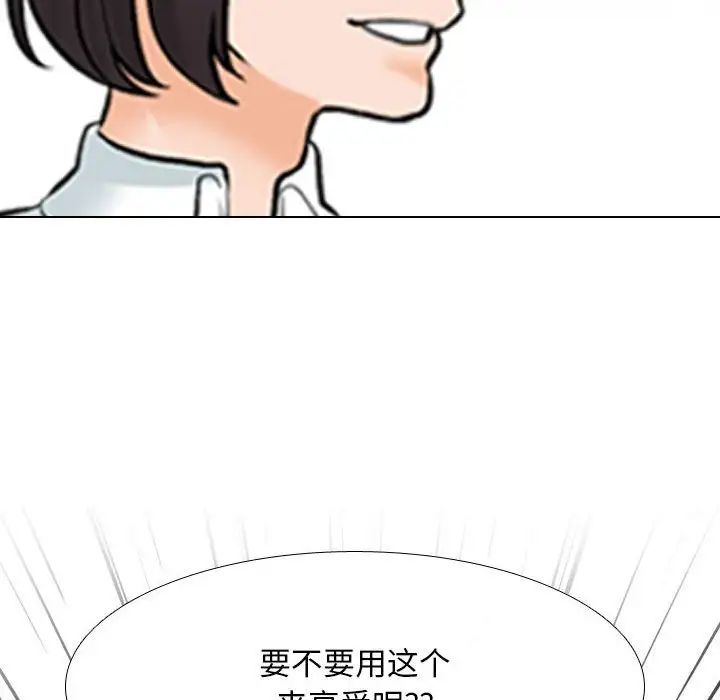 《同事换换爱》漫画 第147話
