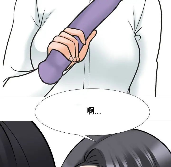 《同事换换爱》漫画 第147話