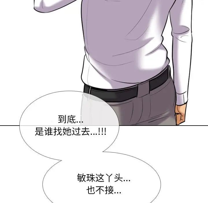 《同事换换爱》漫画 第147話
