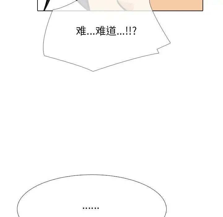 《同事换换爱》漫画 第147話