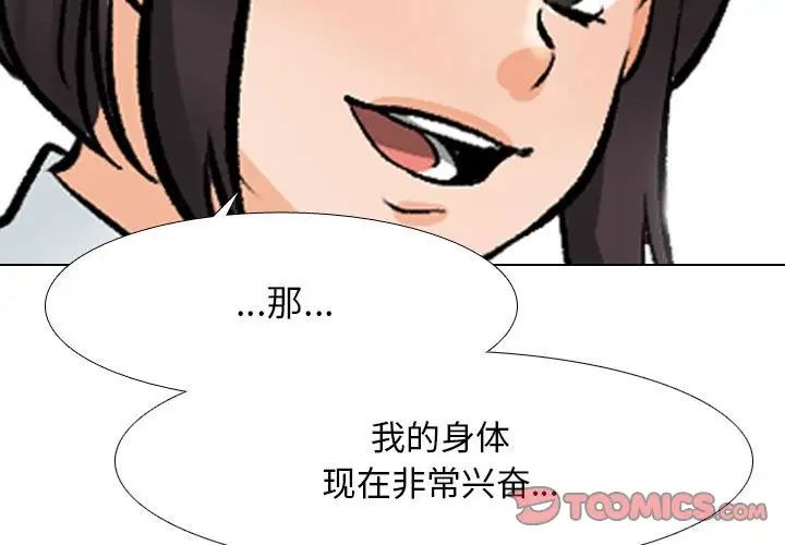 《同事换换爱》漫画 第149話