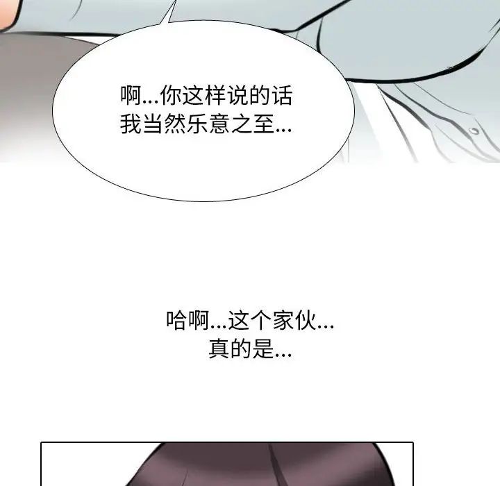《同事换换爱》漫画 第149話