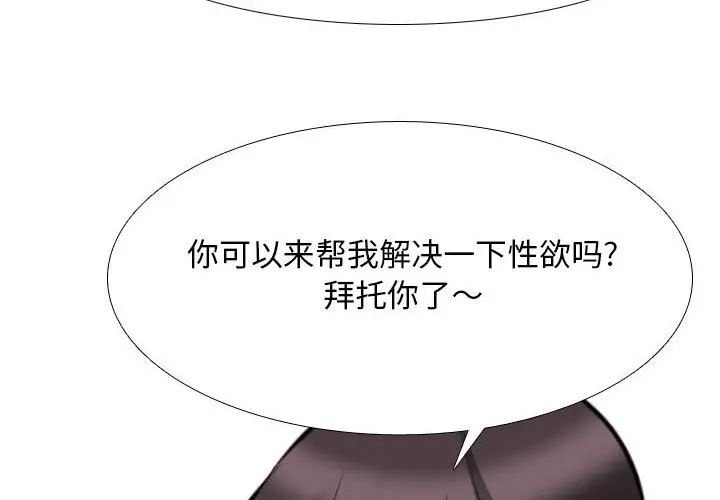 《同事换换爱》漫画 第149話