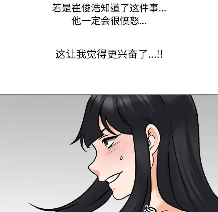 《同事换换爱》漫画 第149話