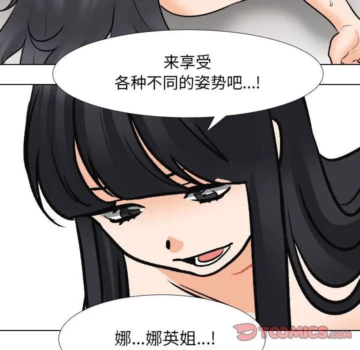 《同事换换爱》漫画 第149話