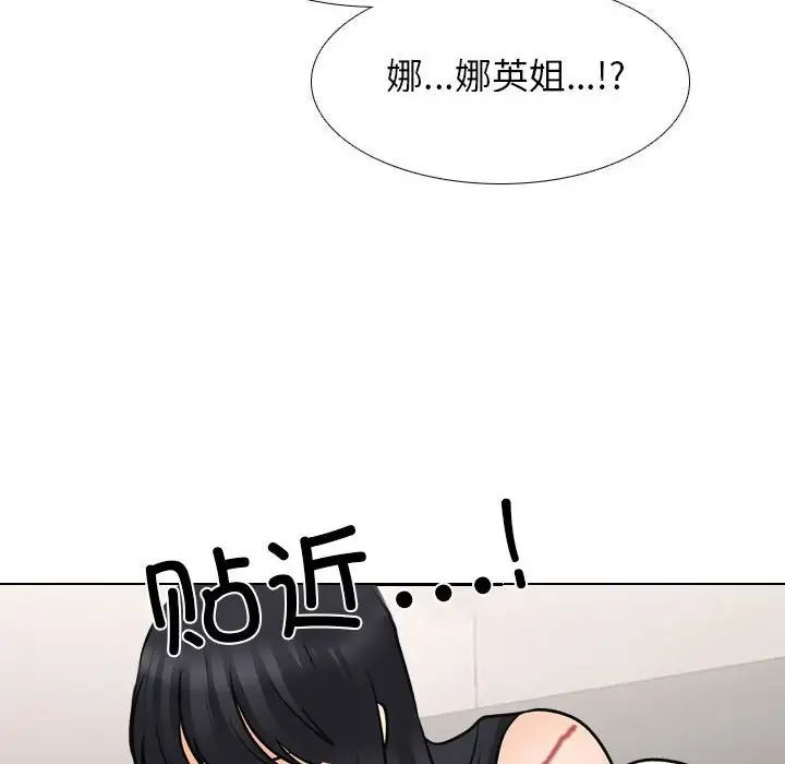 《同事换换爱》漫画 第149話