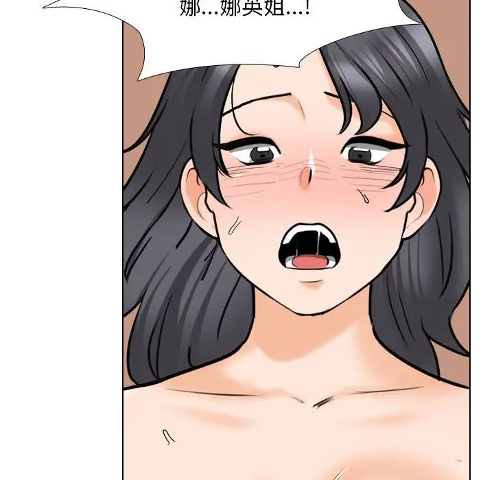 《同事换换爱》漫画 第149話