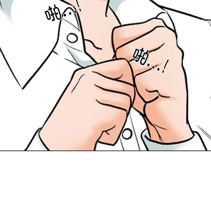 《同事换换爱》漫画 第149話