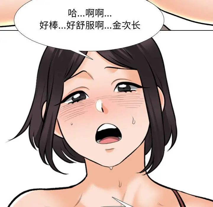 《同事换换爱》漫画 第149話