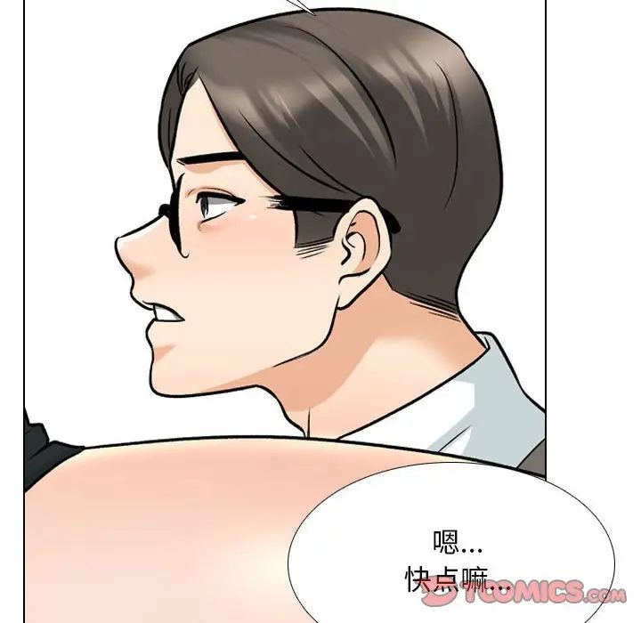 《同事换换爱》漫画 第149話