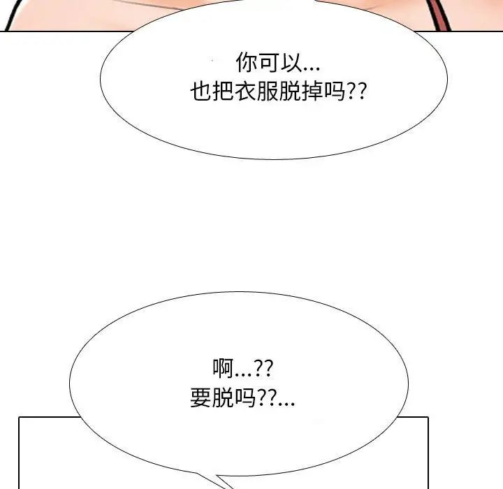 《同事换换爱》漫画 第149話