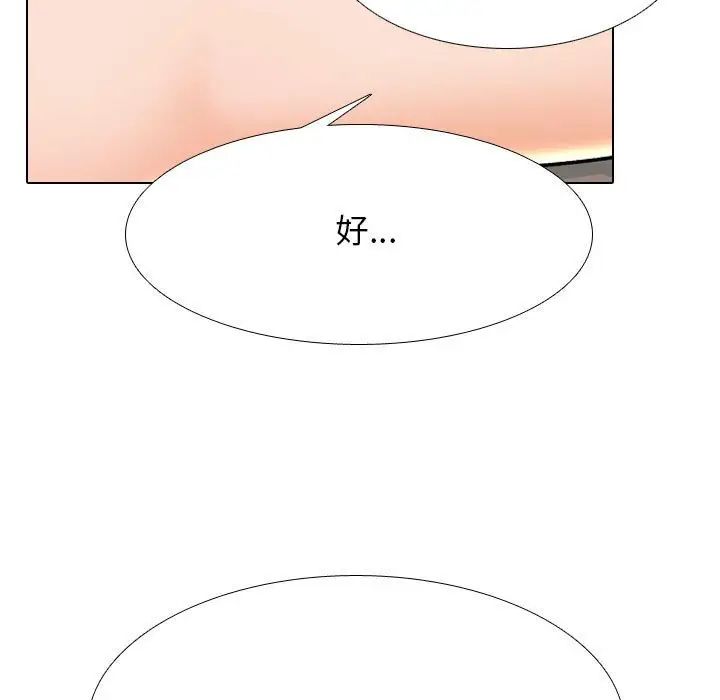 《同事换换爱》漫画 第149話
