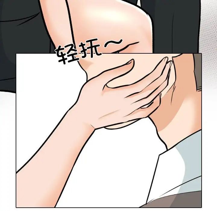 《同事换换爱》漫画 第149話
