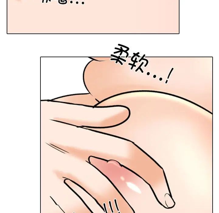 《同事换换爱》漫画 第149話
