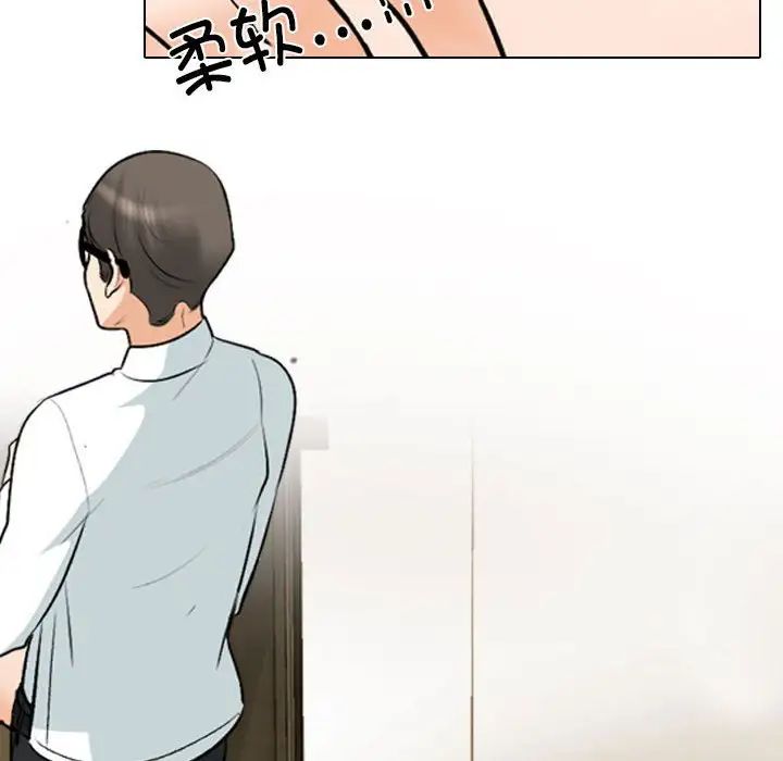 《同事换换爱》漫画 第149話