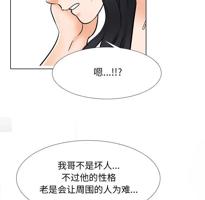 《同事换换爱》漫画 第149話