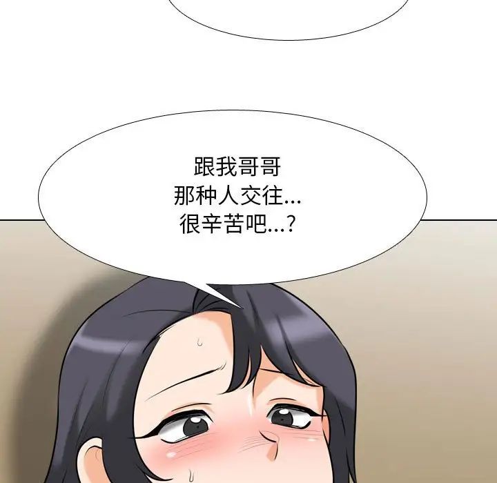 《同事换换爱》漫画 第149話