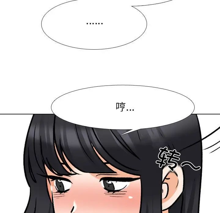 《同事换换爱》漫画 第149話
