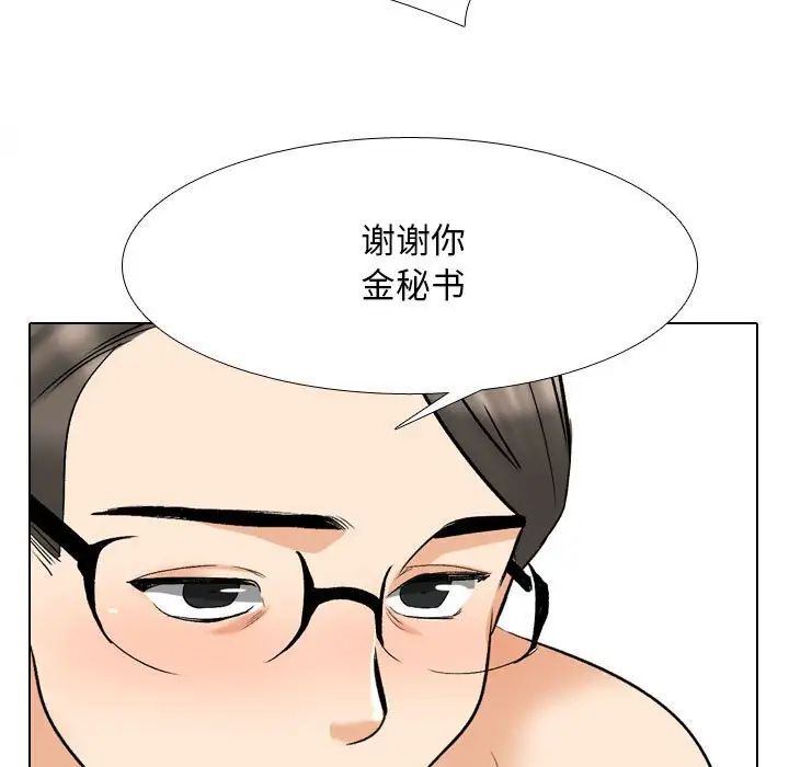 《同事换换爱》漫画 第149話