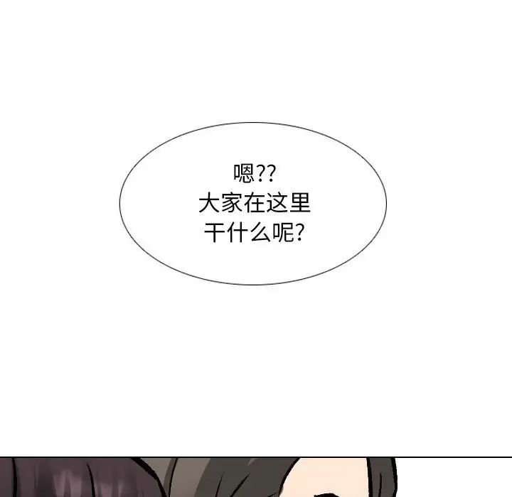 《同事换换爱》漫画 第149話