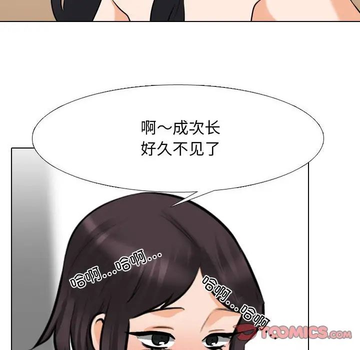 《同事换换爱》漫画 第149話