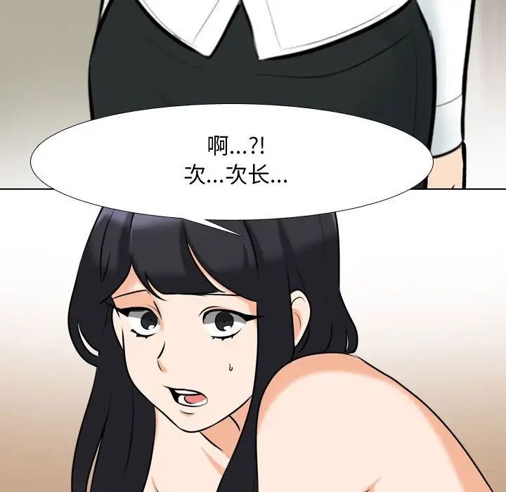 《同事换换爱》漫画 第149話