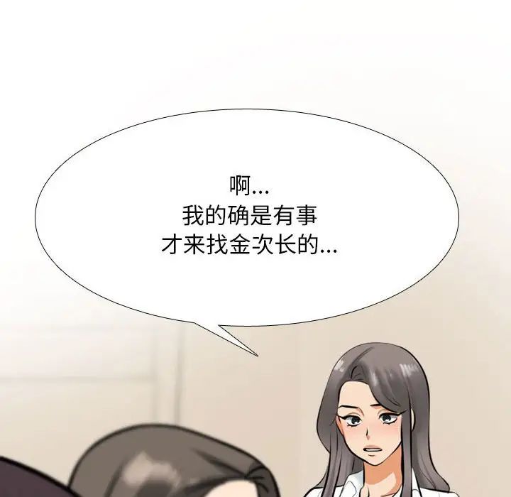 《同事换换爱》漫画 第149話