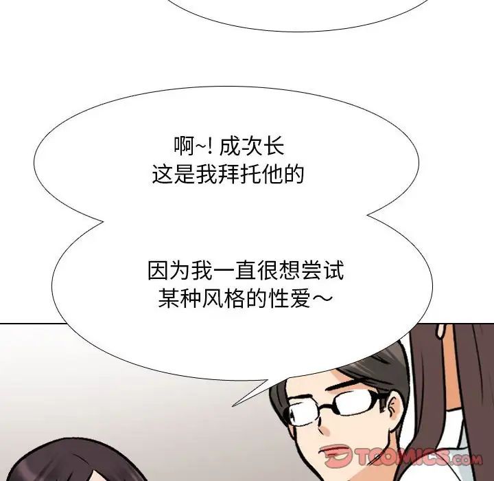 《同事换换爱》漫画 第149話