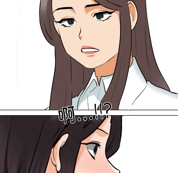 《同事换换爱》漫画 第149話