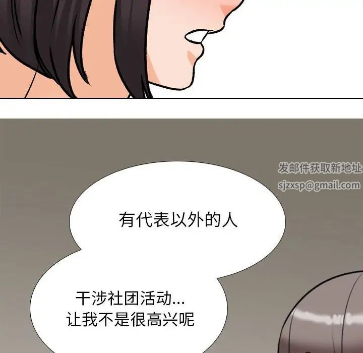 《同事换换爱》漫画 第149話