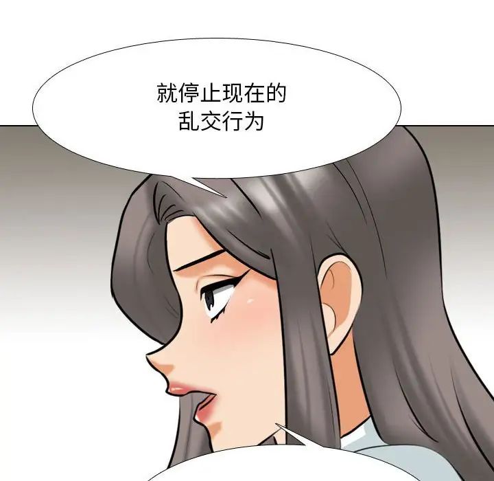 《同事换换爱》漫画 第149話