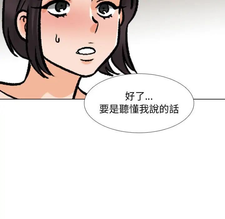《同事换换爱》漫画 第149話