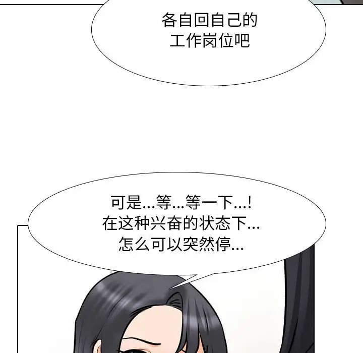 《同事换换爱》漫画 第149話